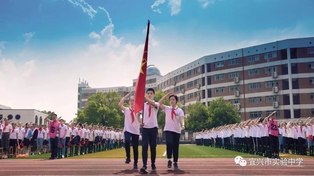 宜兴市实验中学