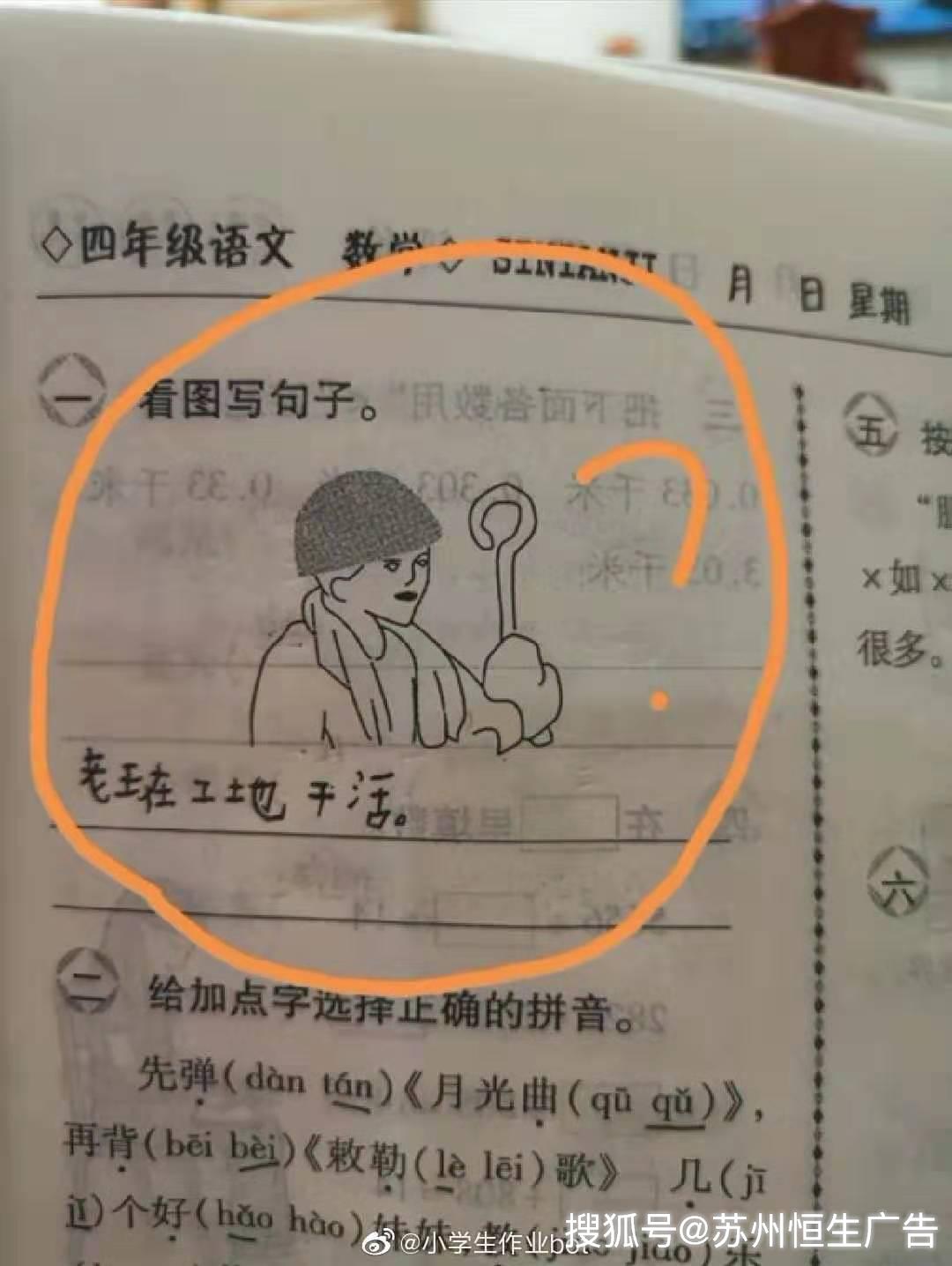 小学生作业搞笑合集