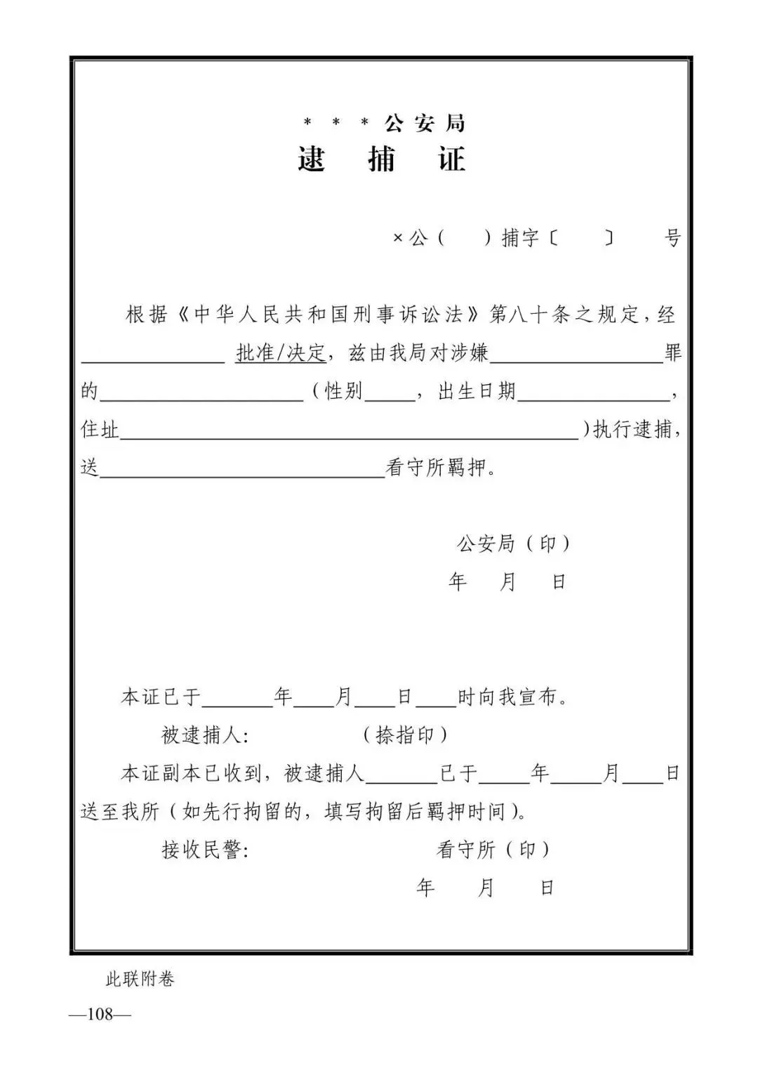 书38,计算/重新计算侦查羁押期限通知书39,入所健康检查表40,换押证41