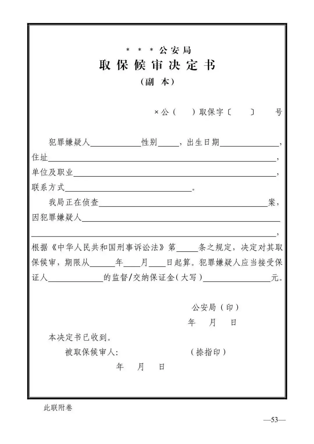 法律知识公安刑事法律文书式样2019最新整理转需