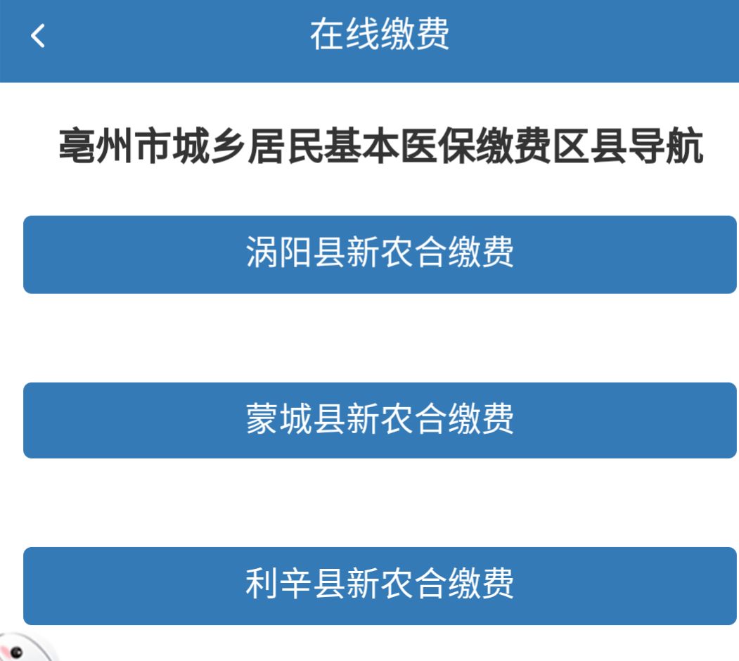 如何网上缴纳城乡医保 3e4df43cd3b5413f810f8022790f0762.jpeg