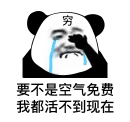 表情哥哥会射箭吗我想看下你击靶熊猫头表情包