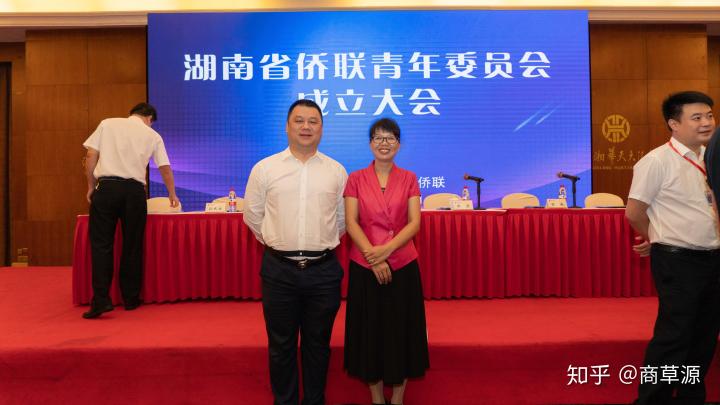 热列祝贺湖南省侨联青年委员会的成立 恭喜益好康廖振先生当选第一届
