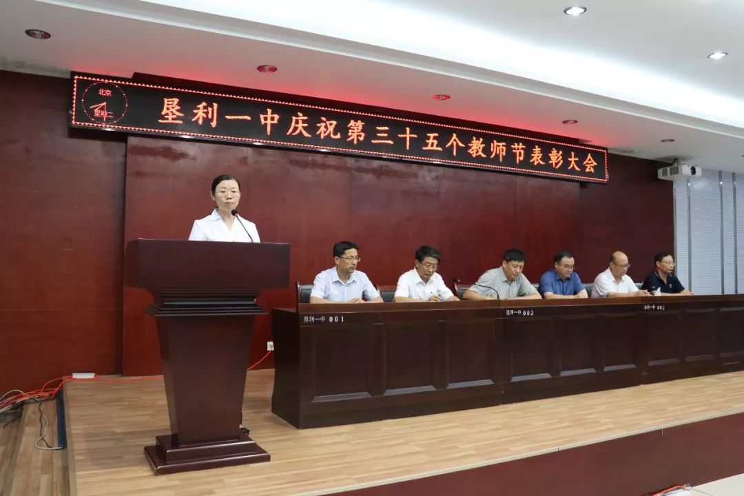 垦利一中隆重举行庆祝第三十五个教师节表彰大会