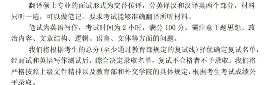 外交学院2020年MTI招生简章发布！