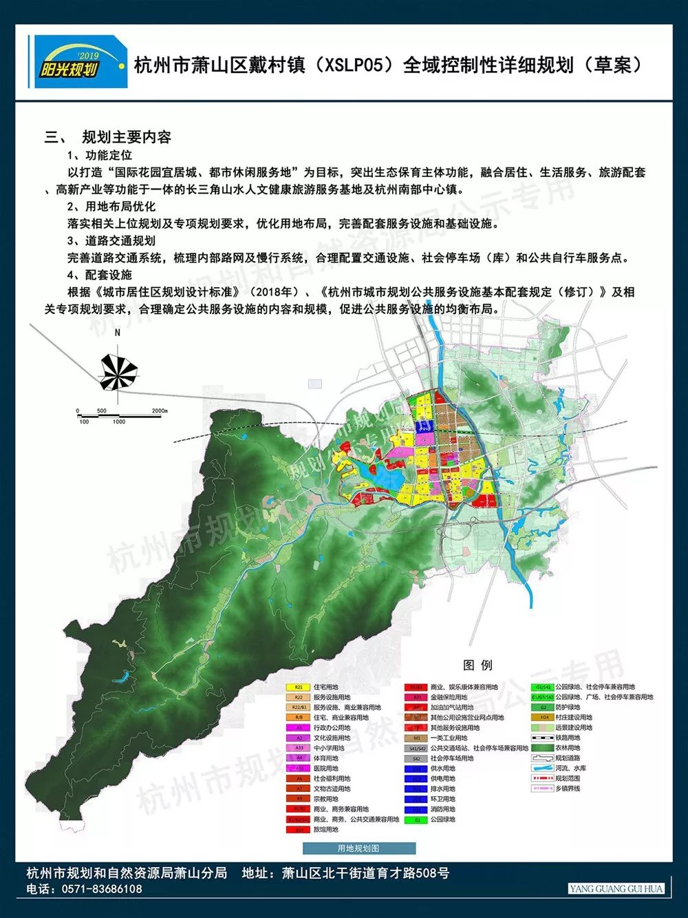 萧山这个镇街规划全新出炉!未来._戴村镇