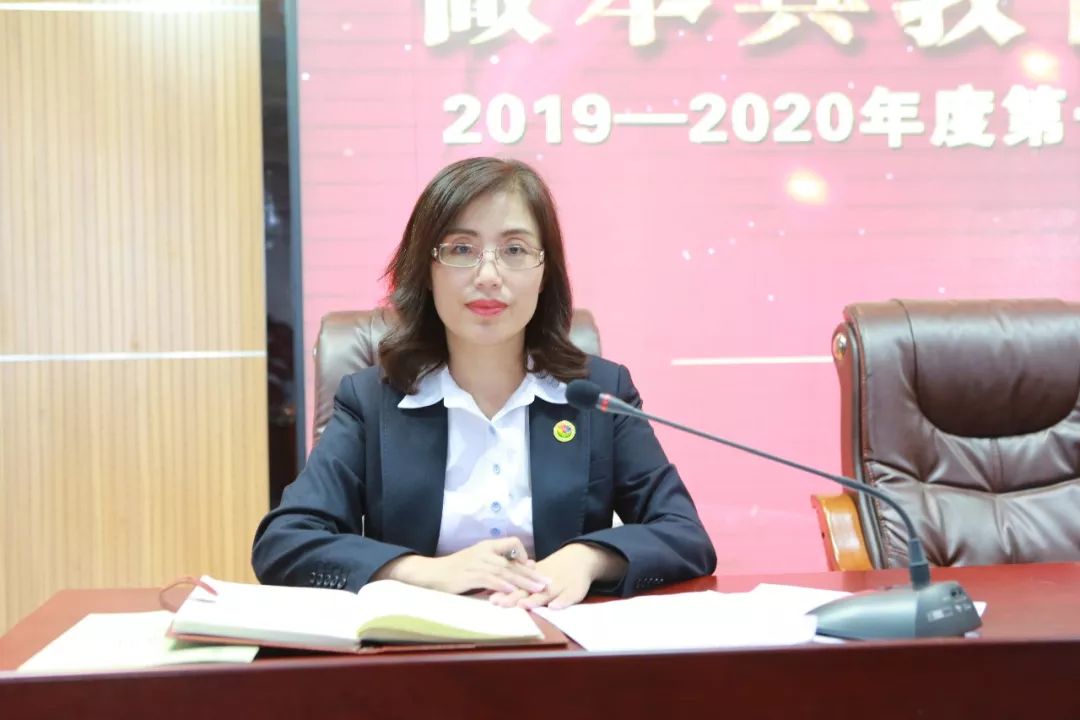 李梅副校长主持2019-2020年度第一学期校务会议暨十届九次教代会