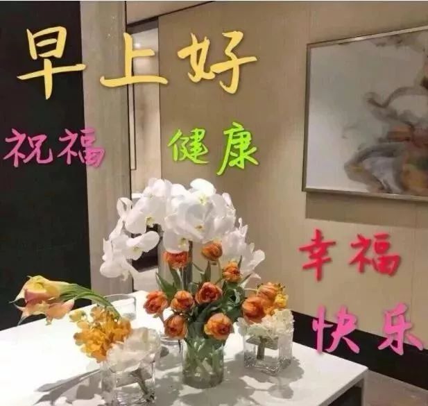 最新版群发早上好祝福优美句子 最漂亮早上好问候祝福