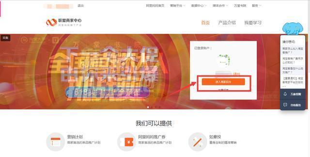 淘宝中小卖家快速开通淘宝联盟