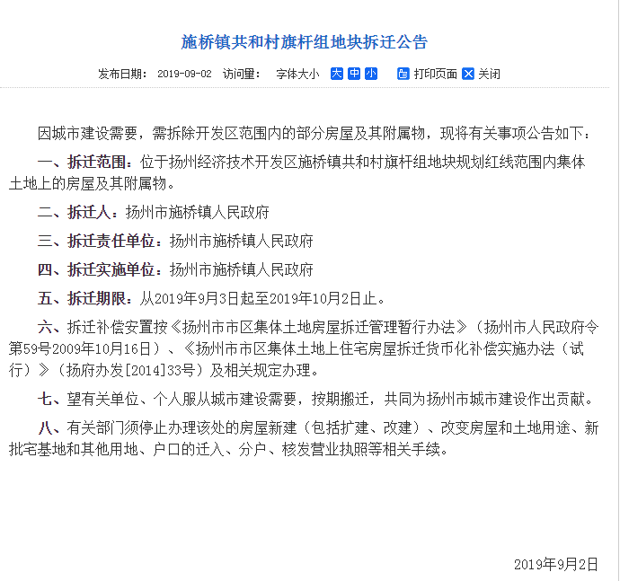 《施桥镇共和村旗杆组地块拆迁公告》显示:施桥镇共和村旗杆组地块