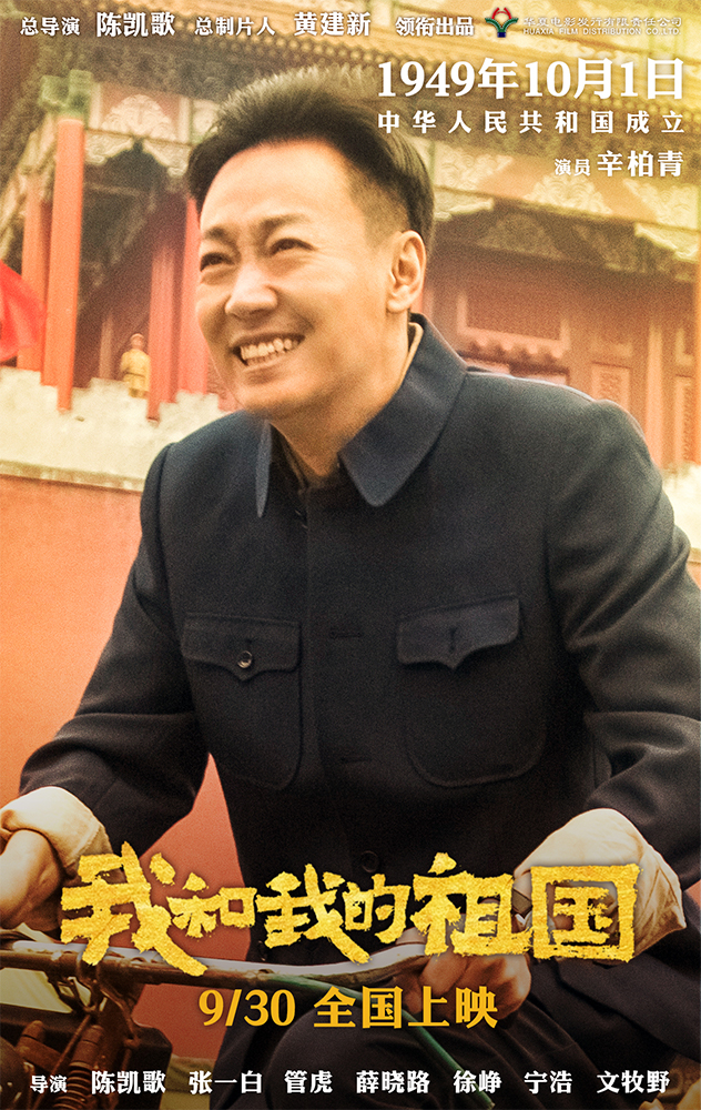 影片我和我的祖国主要演员 517fb575f833496d891bc49ae6f591a4.jpeg