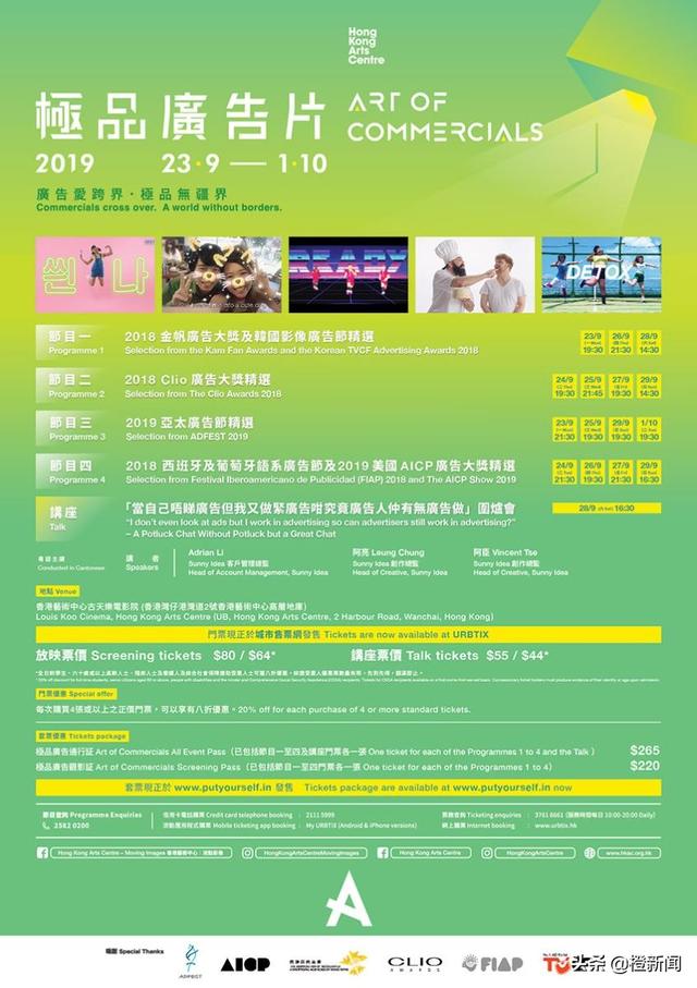 “极品广告片”月底上映，中泰日韩欧美广告创意无穷