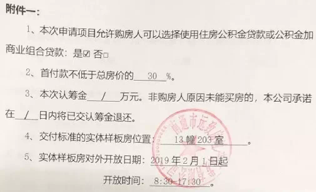 者可选择使用住房公积金贷款或公积金加商业组合贷款，首付款不低于30%！