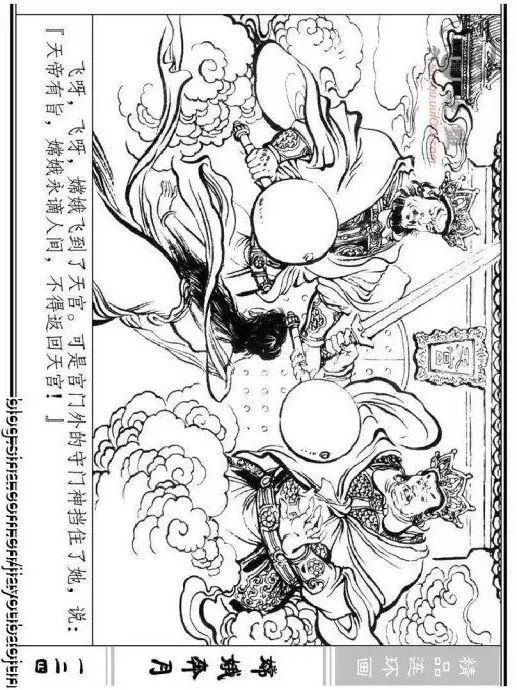 连环画《嫦娥奔月》