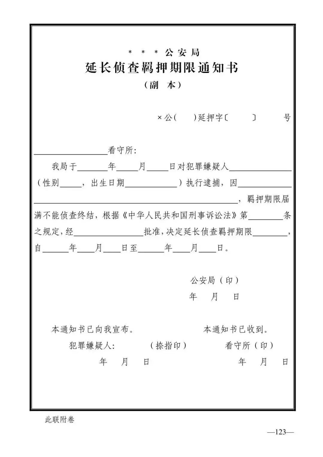 换押证41,释放通知书42,释放证明书侦查取证文书43,传唤证44,提讯提解