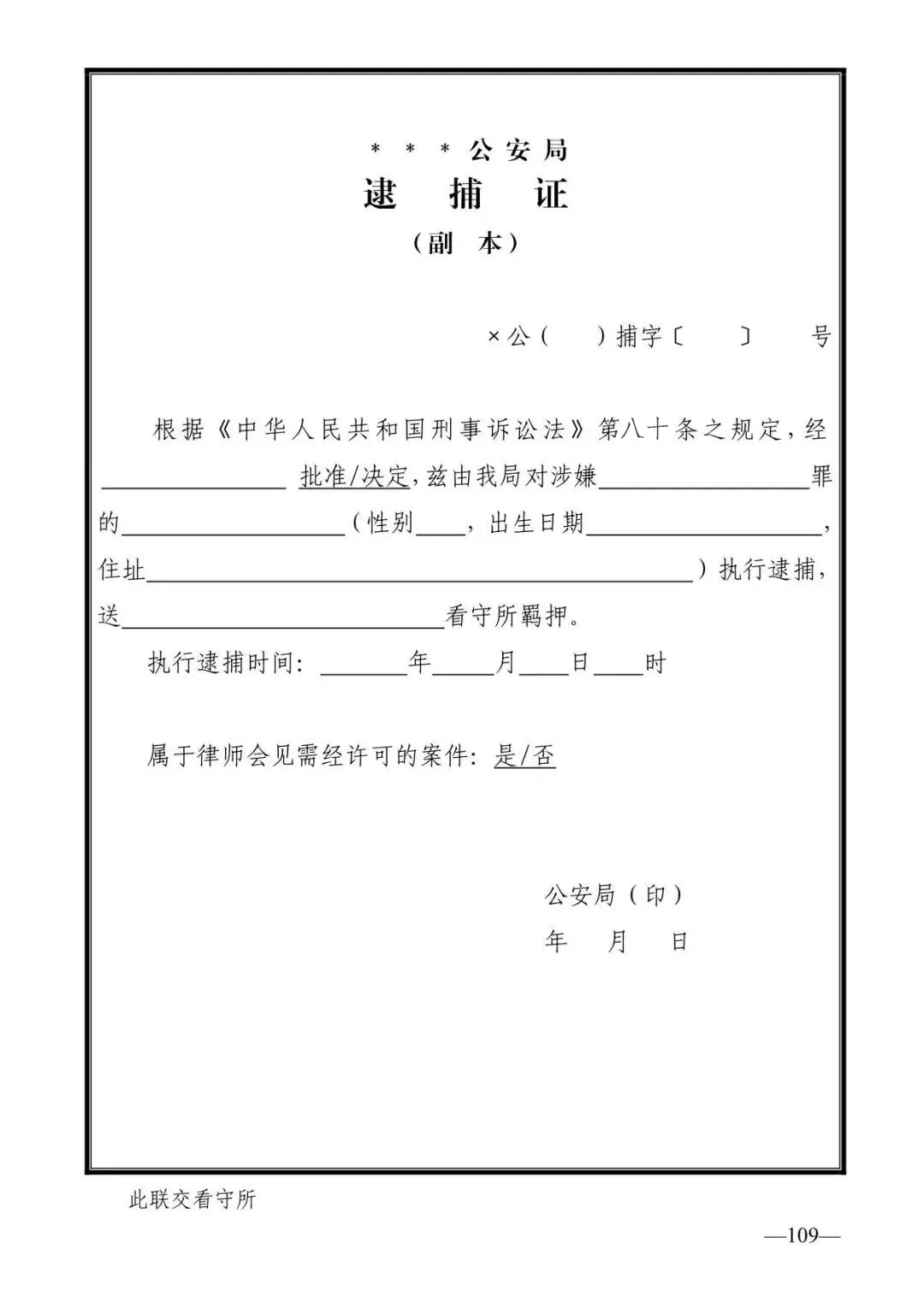 书38,计算/重新计算侦查羁押期限通知书39,入所健康检查表40,换押证41