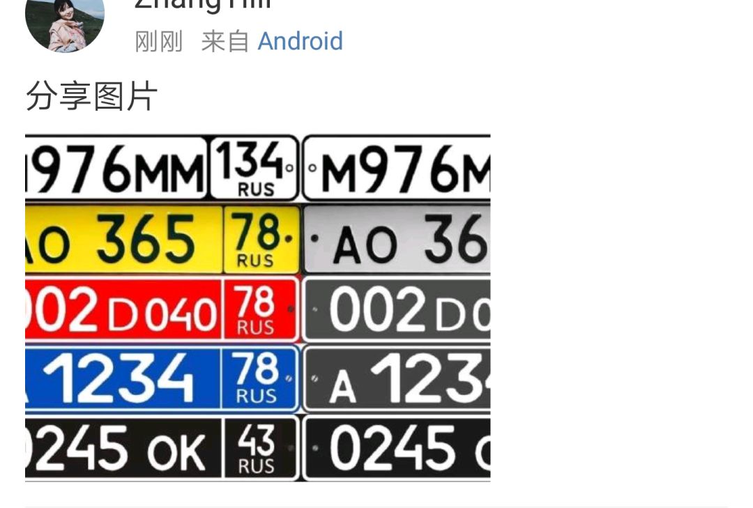 原来俄罗斯车牌里隐藏了这么多信息