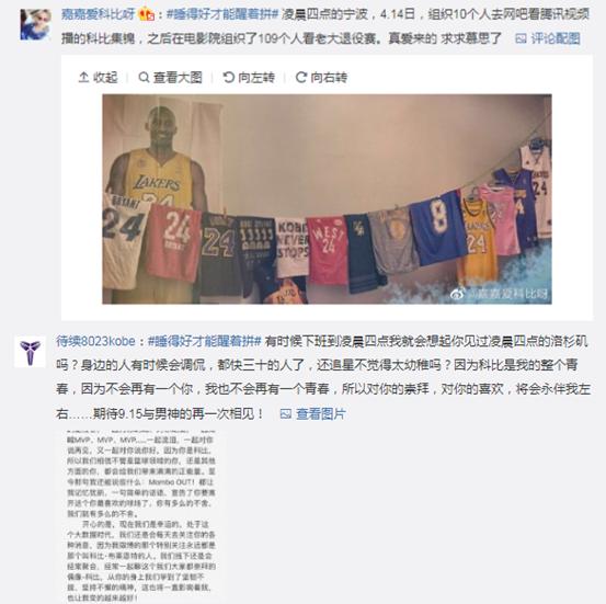 部分科比粉丝留言