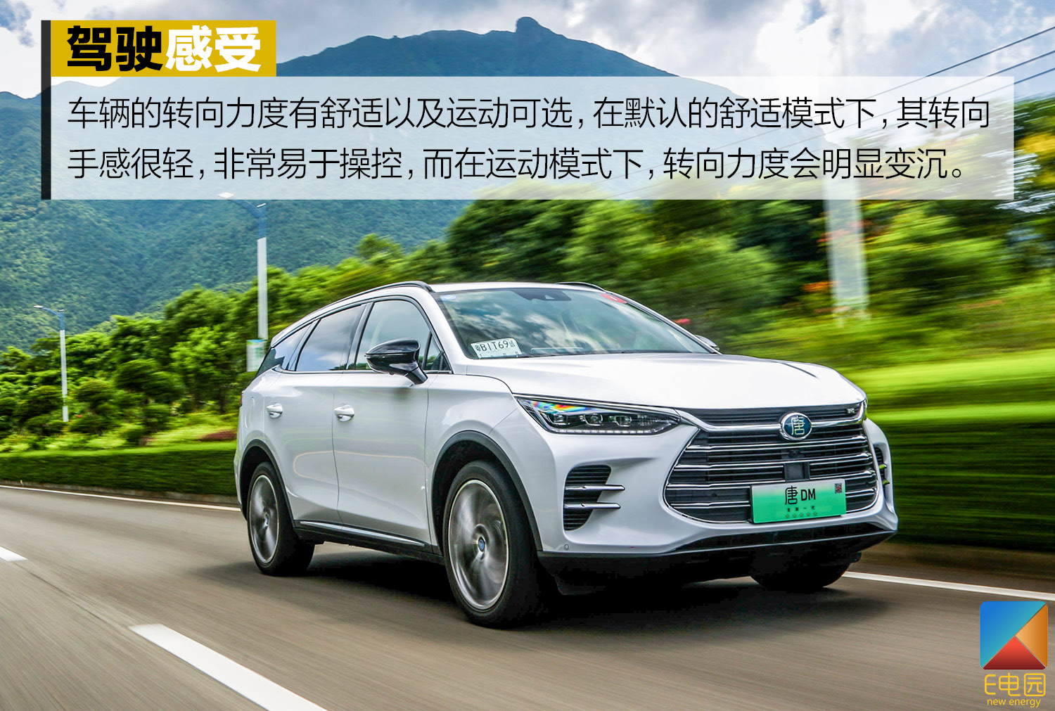 拿掉一个电机百公里加速还是仅需5.9s 试驾比亚迪唐DM 双擎四驱版(第1页) -