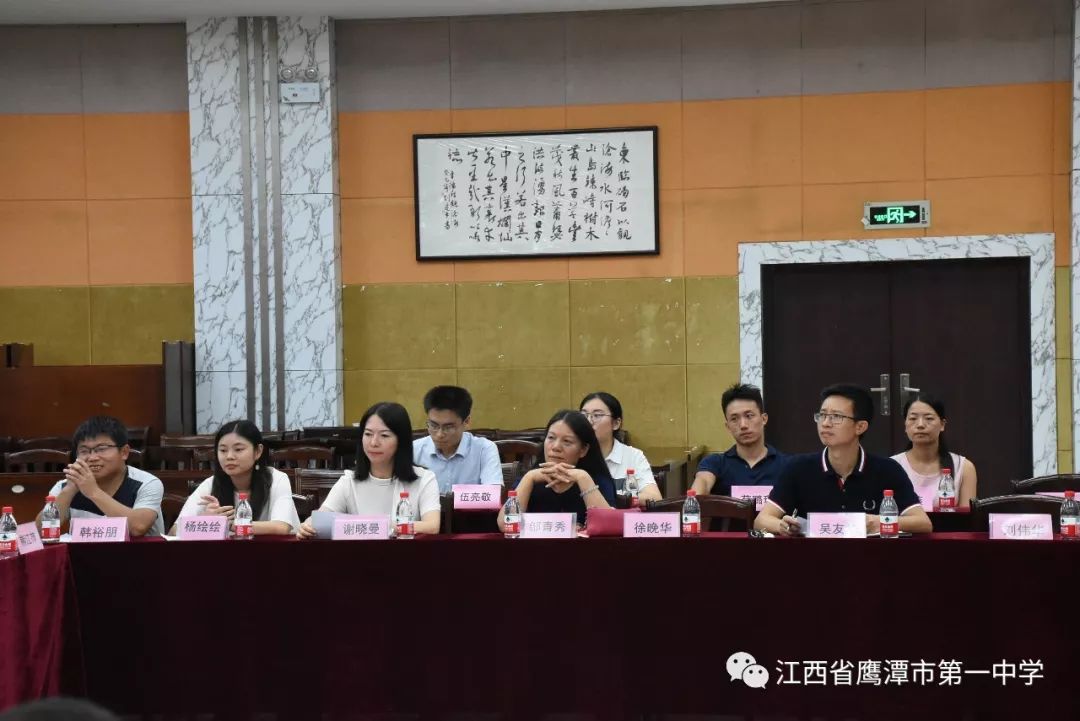 2019年鹰潭一中欢迎新老师座谈会