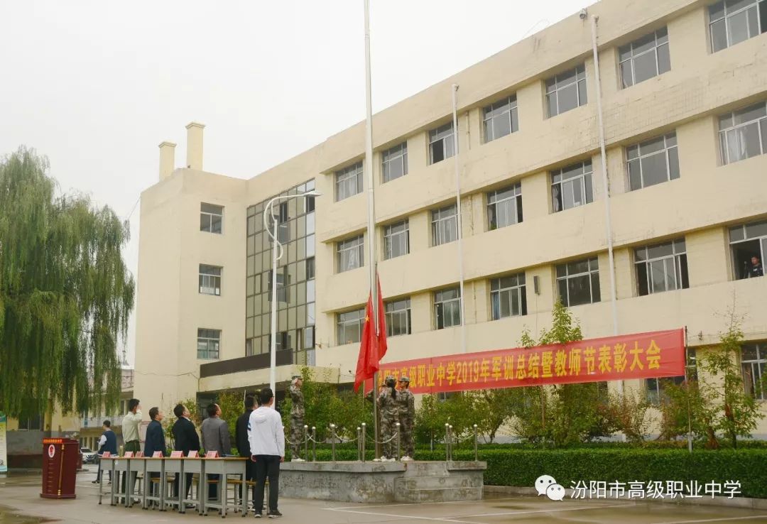 汾阳市高级职业中学举行2019年军训总结暨教师节表彰大会附会操表演