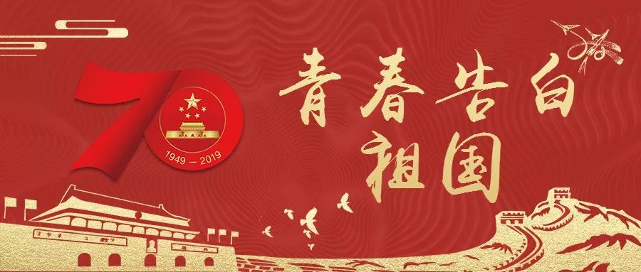 青春告白祖国系列(二)她来听我的报告会!