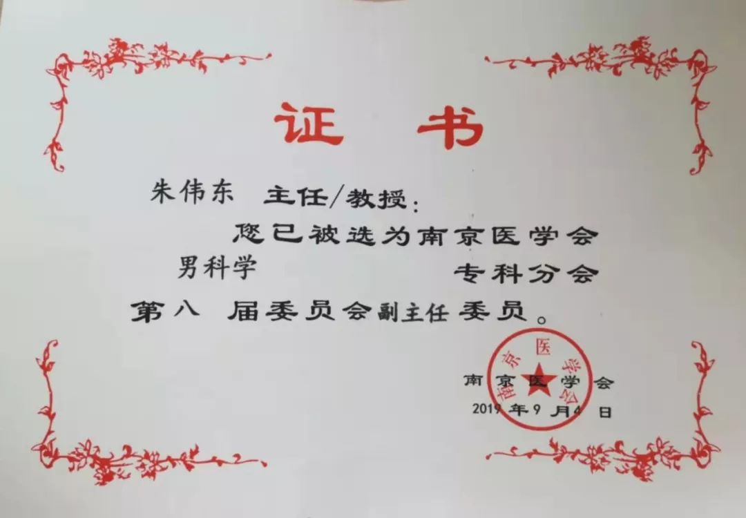 祝贺东南大学附属中大医院陈明教授,朱伟东教授分别连任南京医学会