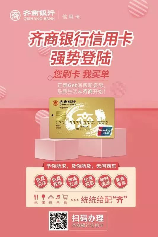 齐商银行4个月实现信用卡网申发卡