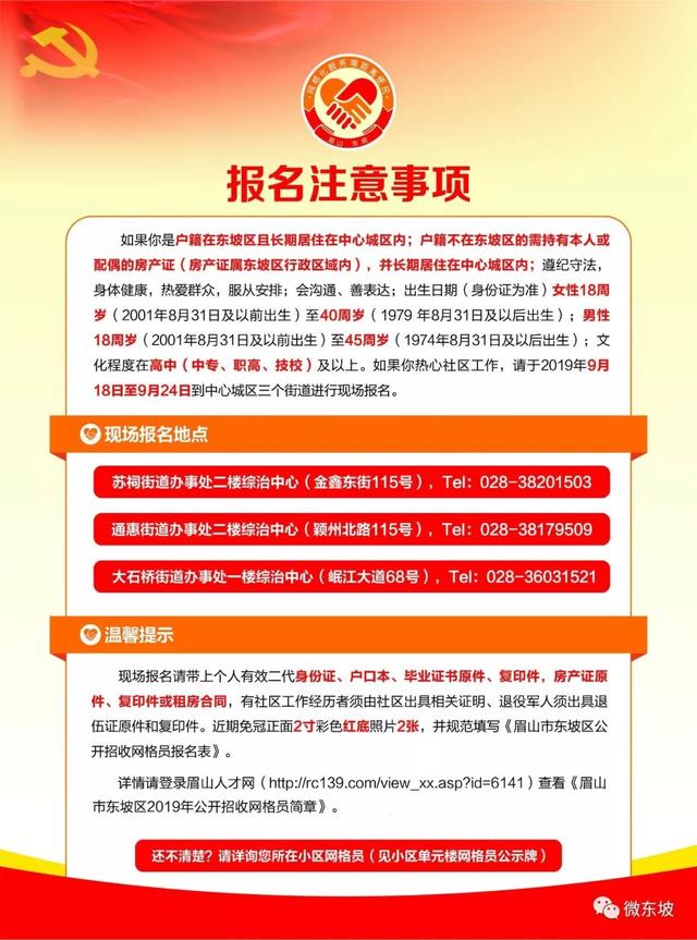 网格员招聘_鼓楼区社会治理专职网格员招聘公告 66名