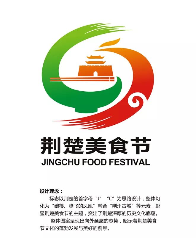 荆楚美食节视觉形象logo征集完毕 快来看看有你喜欢的