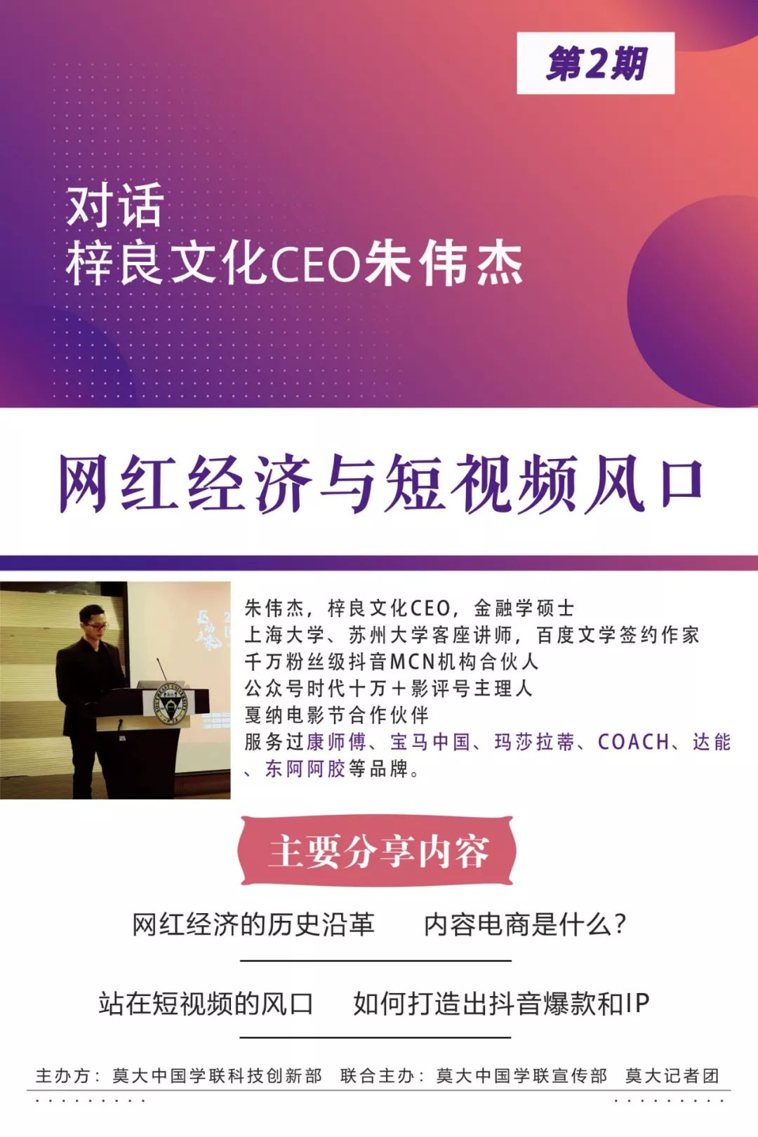 线上活动对话梓良文化ceo朱伟杰网红经济与短视频风口