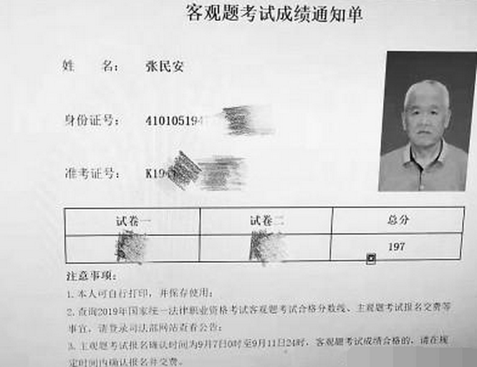 河南72岁老人张民安通过法考客观题,网友:还有什么理由不努力