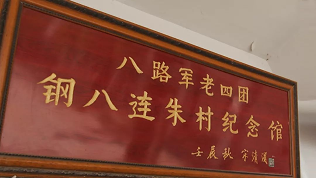 小村庄里的纪念馆_朱村
