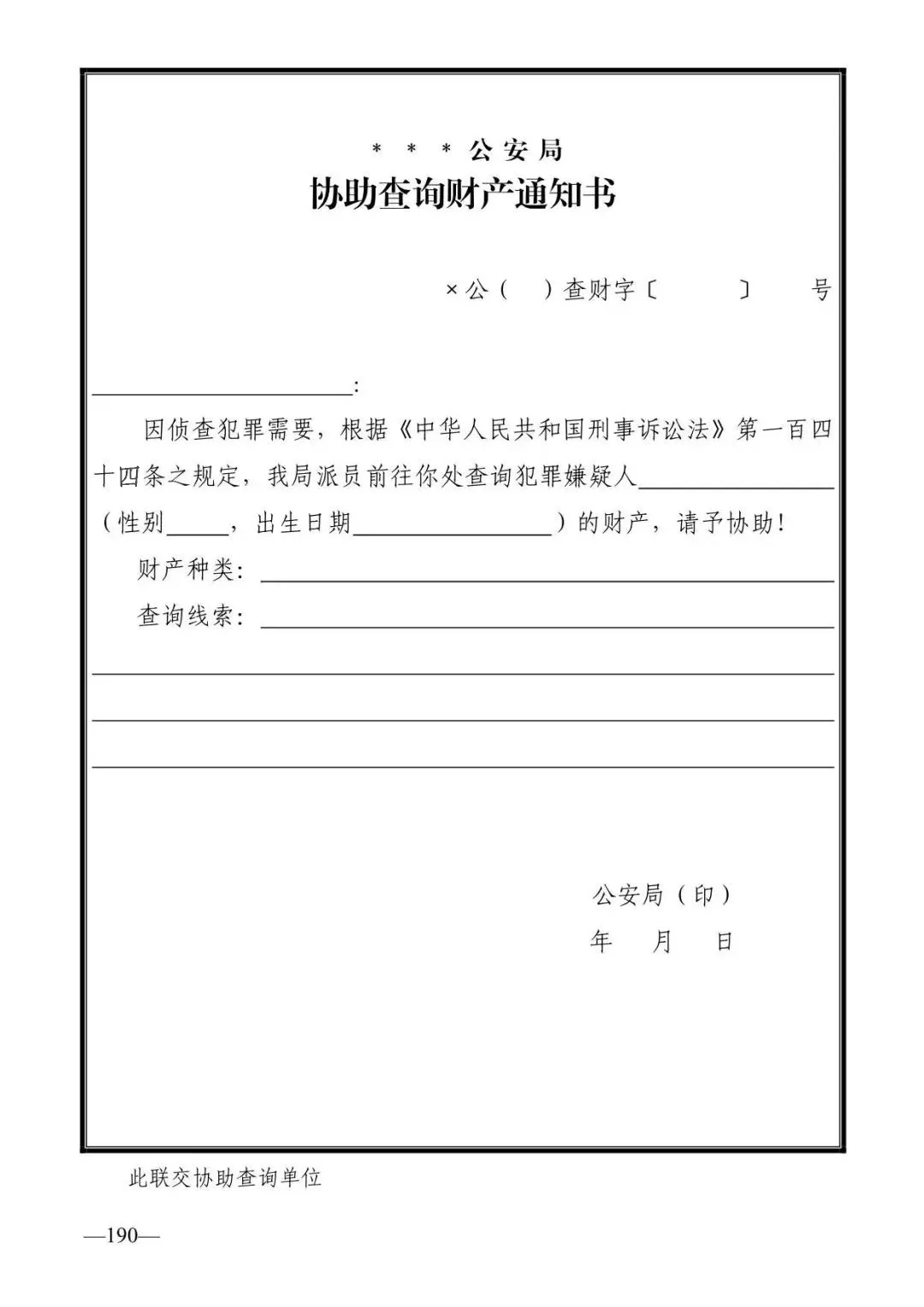 法律知识:公安刑事法律文书式样(2019最新整理)转需!