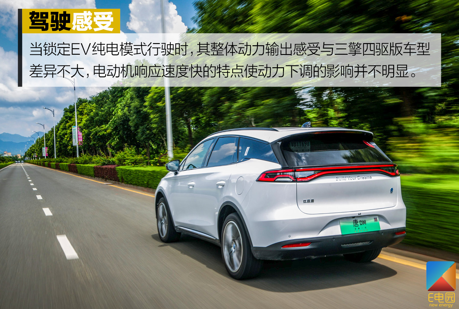 拿掉一个电机百公里加速还是仅需5.9s 试驾比亚迪唐DM 双擎四驱版(第1页) -