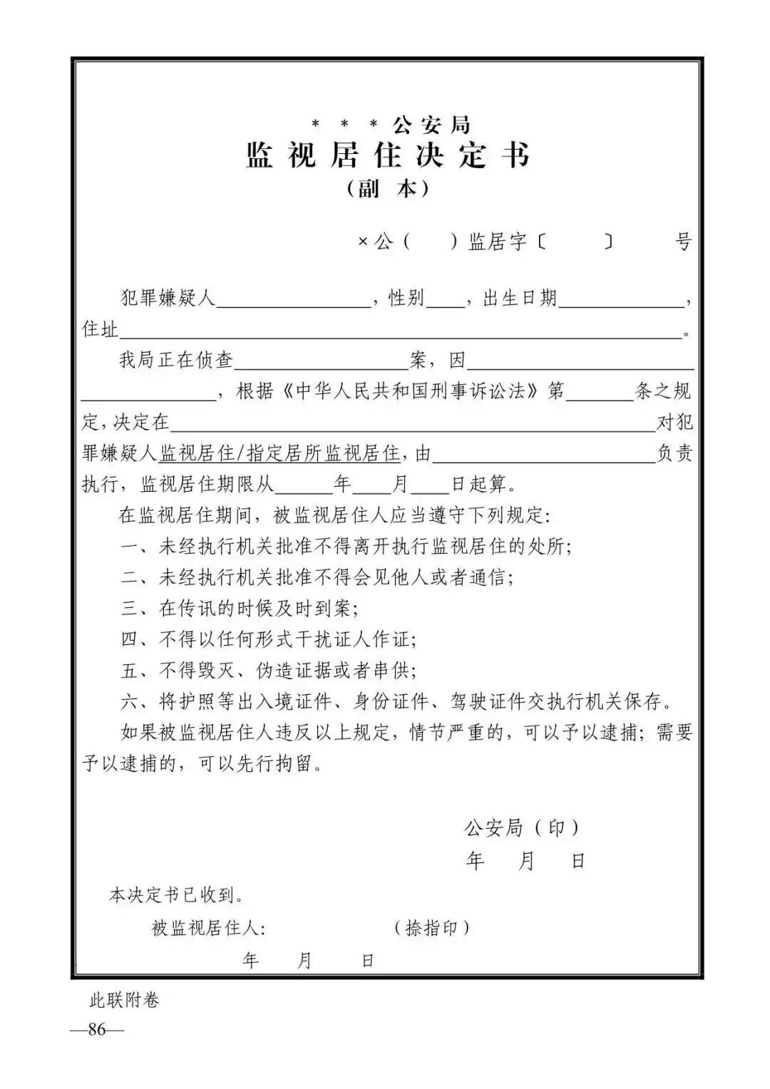 18,收取保证金通知书 21,没收保证金决定书,通知书 25,监视居住决定书