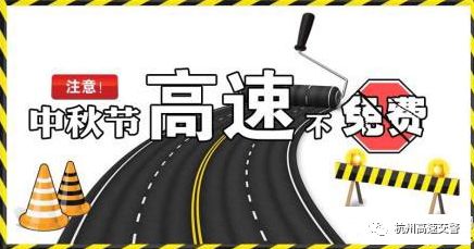 什么时间开始免过路费 79a1c8e2187b41f7be149f80416197fa.jpeg