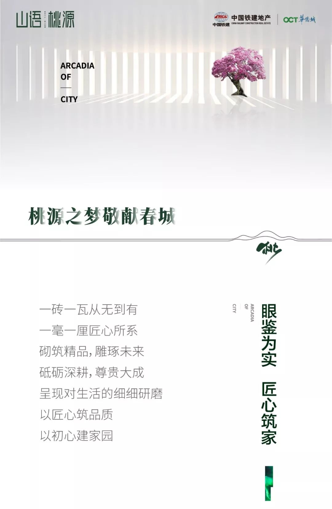 唯时光可鉴匠心 要约