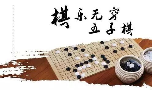 五子棋简谱_五子棋棋盘(3)