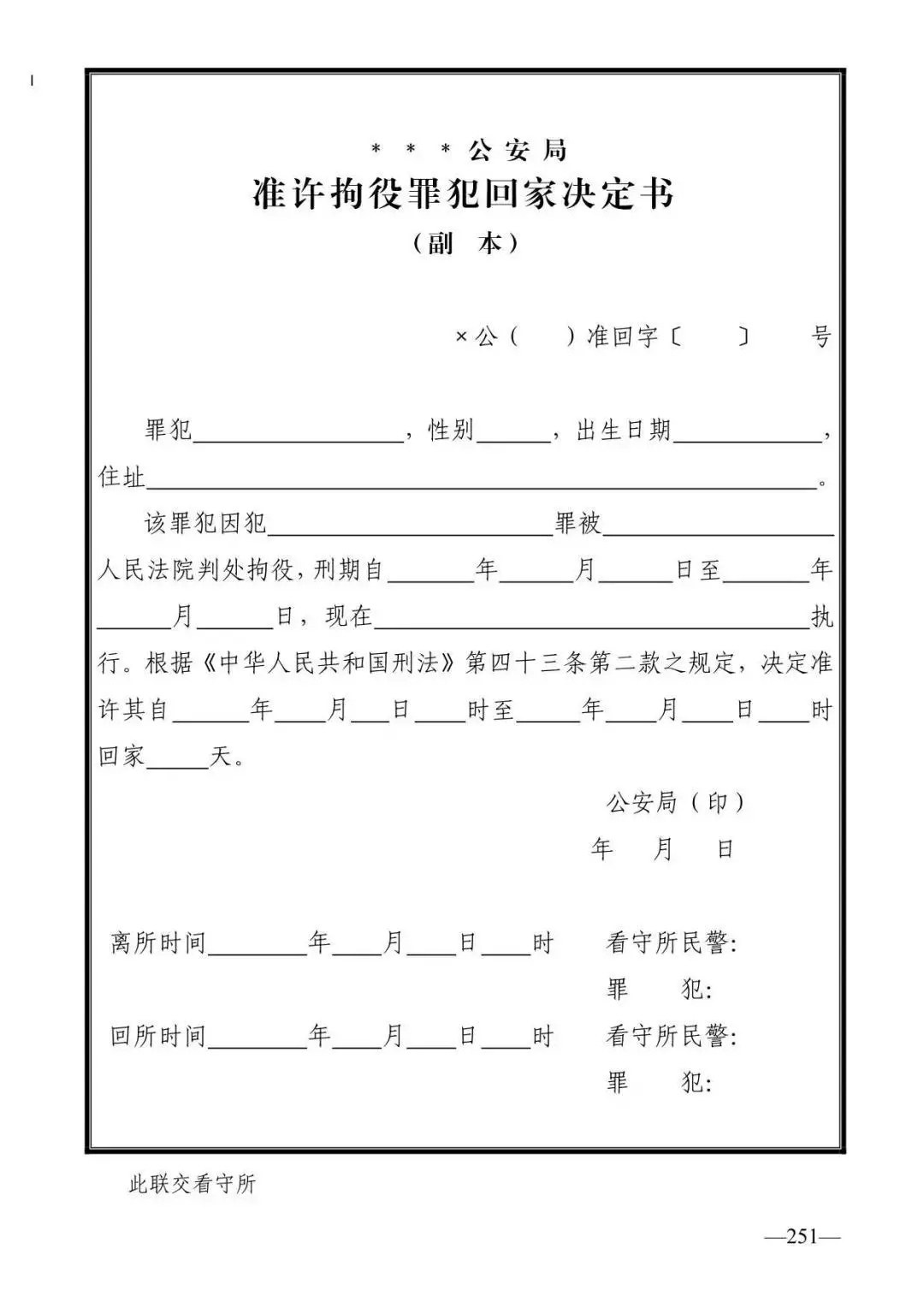 89,刑满释放证明书刑事通用文书90,呈请___报告书91,复议决定书92