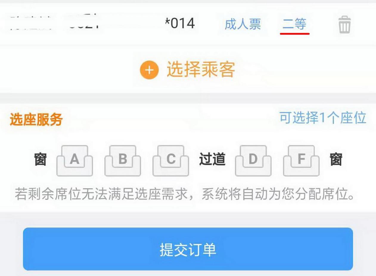 高铁/动车e号座去哪儿了?