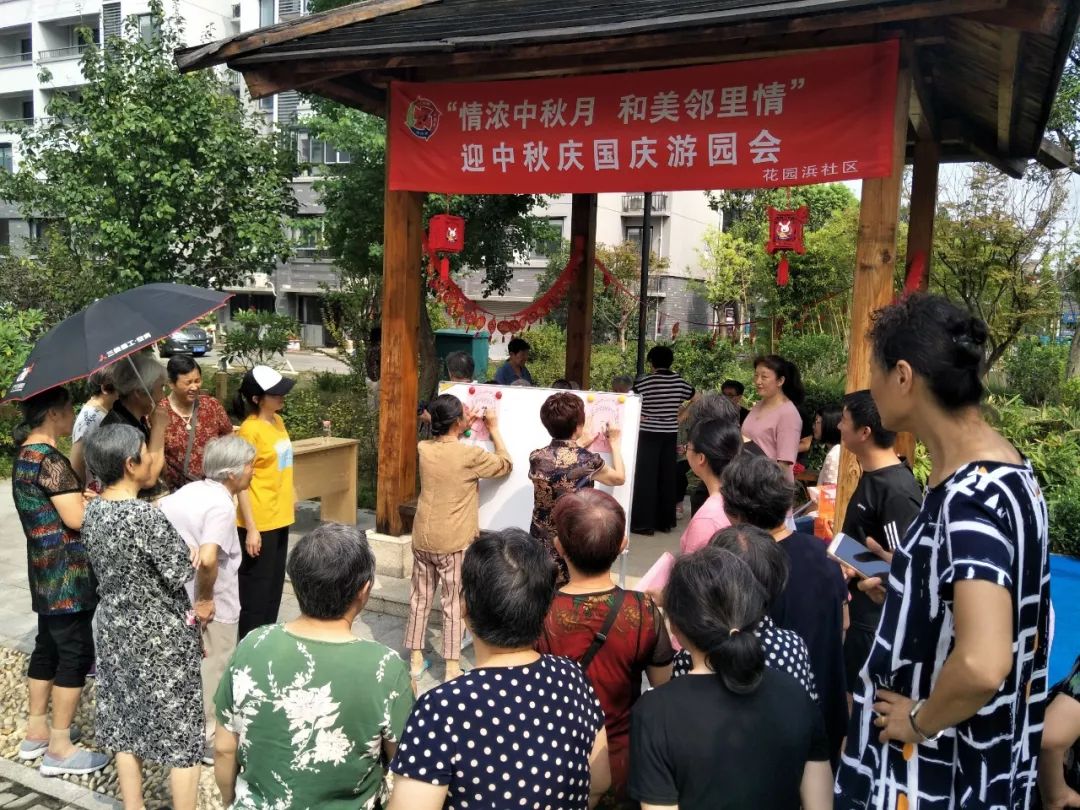 花园浜社区开展了以"情浓中秋月,和美邻里情"为主题的中秋节庆祝活动