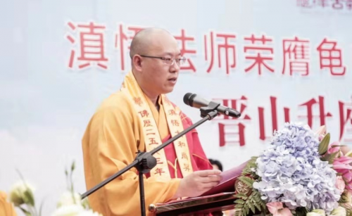 莆田龟山福清寺举行滇悟法师荣膺方丈晋山升座大典