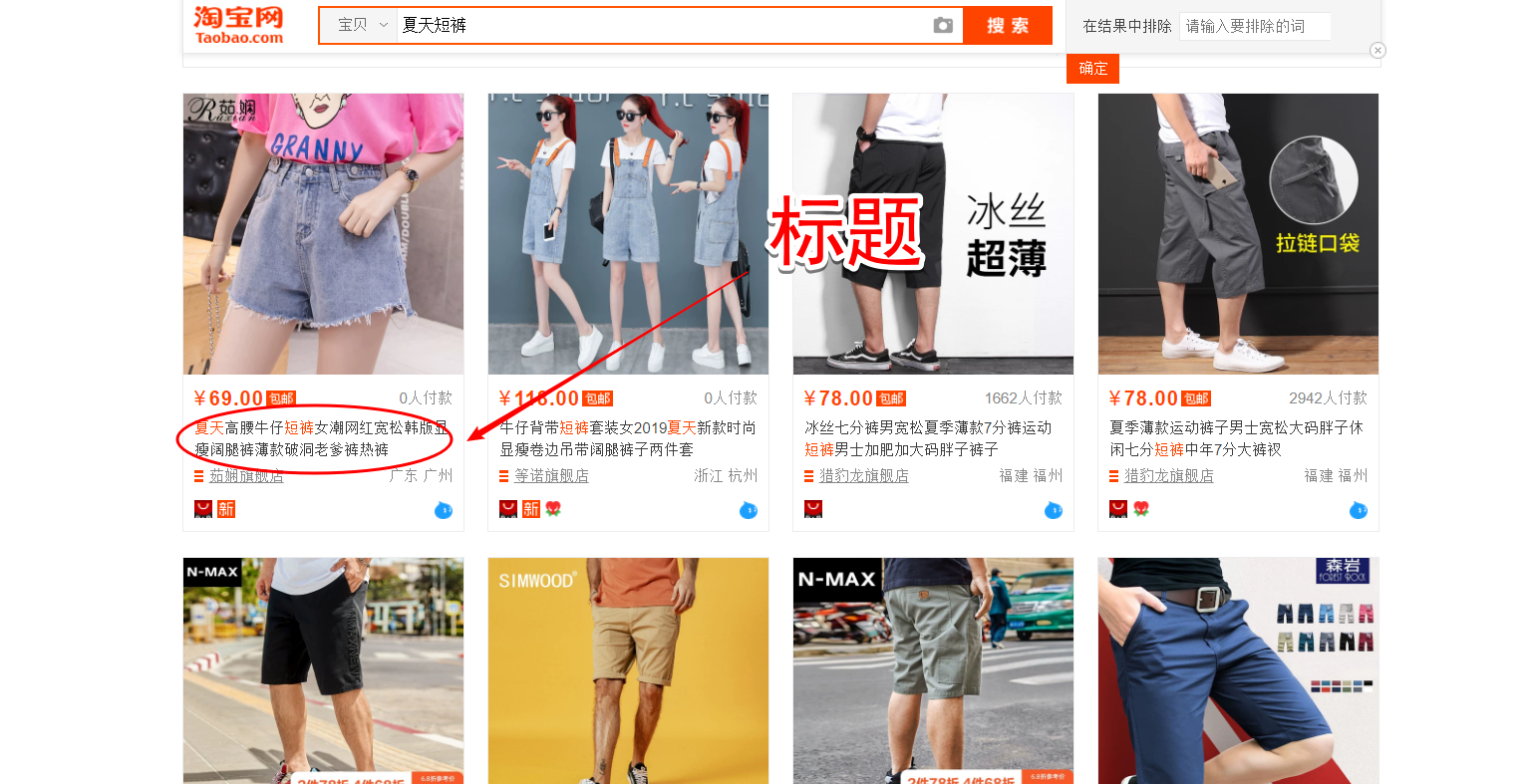 爆款标题是怎样炼成的（上）商品标题seo优化