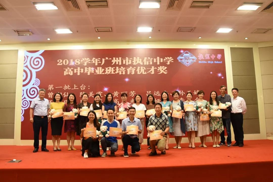 弘扬师德展风采携手奋进创未来庆祝第35个教师节暨广州市执信中学表彰