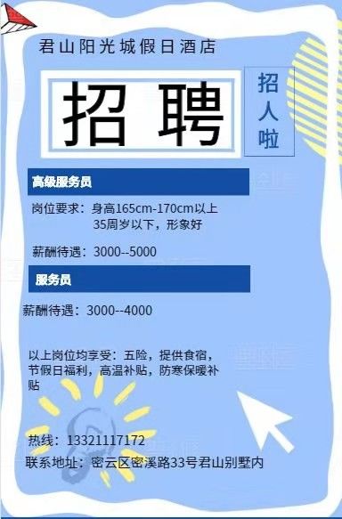 北京密云招聘_有编制和北京户口 北京密云区招聘教师55人(2)