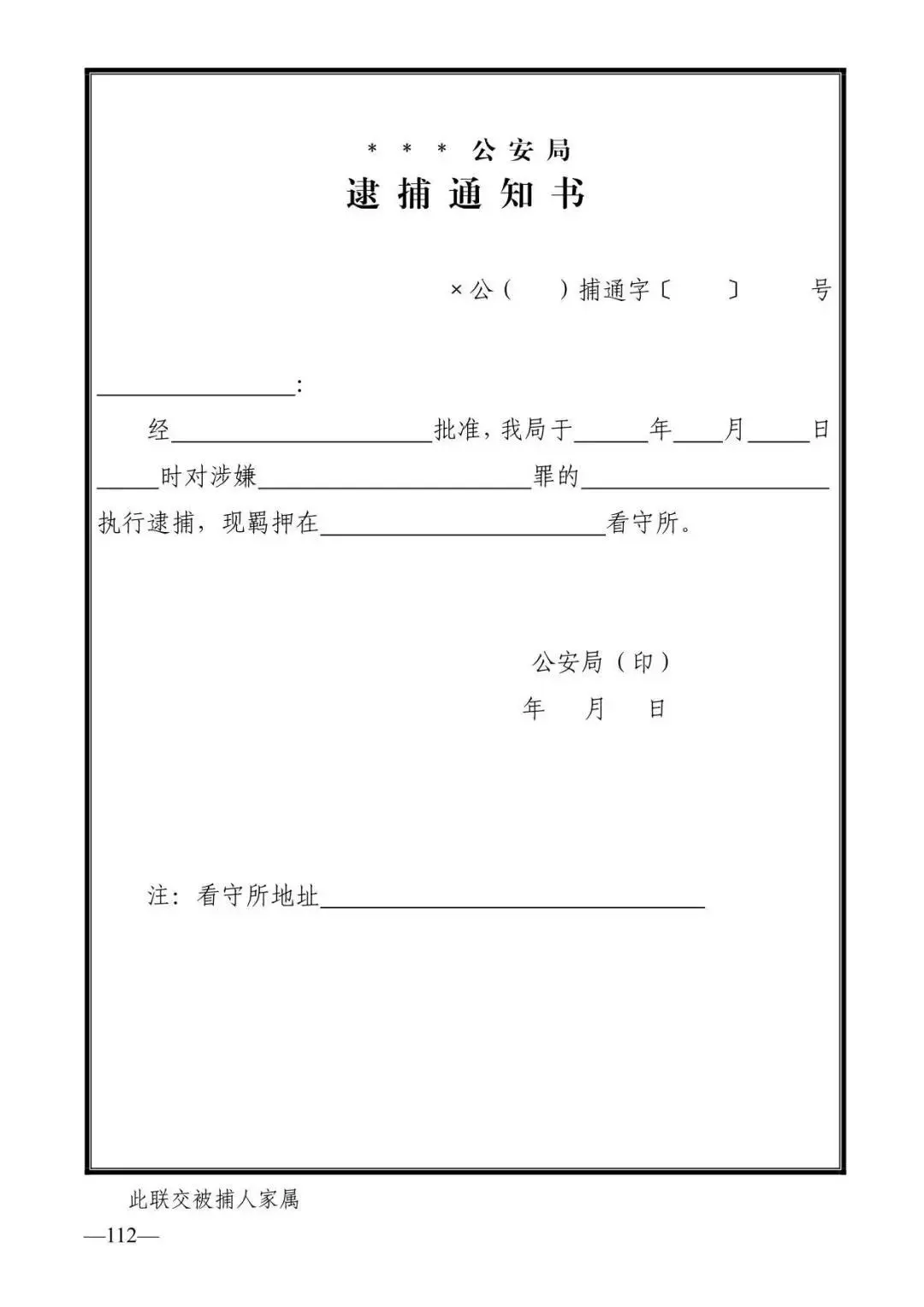 法律知识公安刑事法律文书式样2019最新整理转需