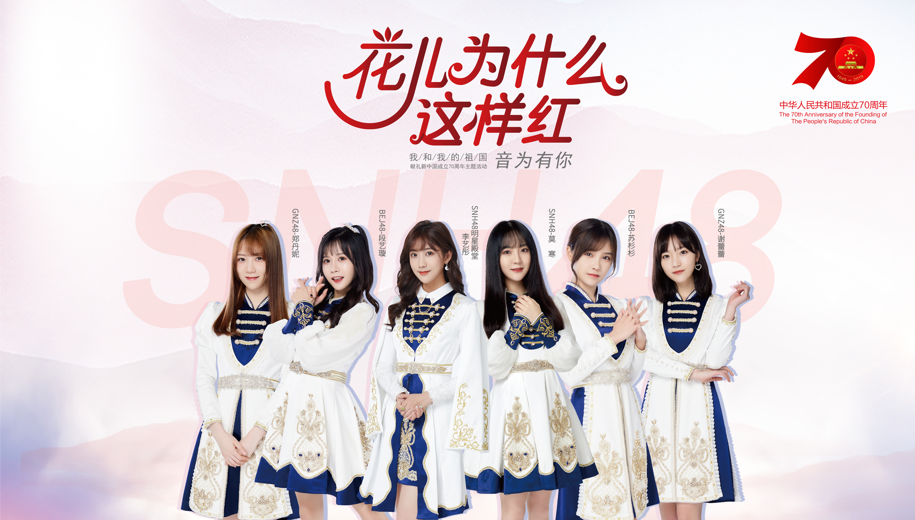 snh48group献唱花儿为什么这样红异域风情点亮拼搏青春