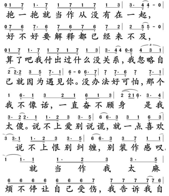 轻轻叩开伊心扉曲谱_敞开心扉爱一回曲谱(3)