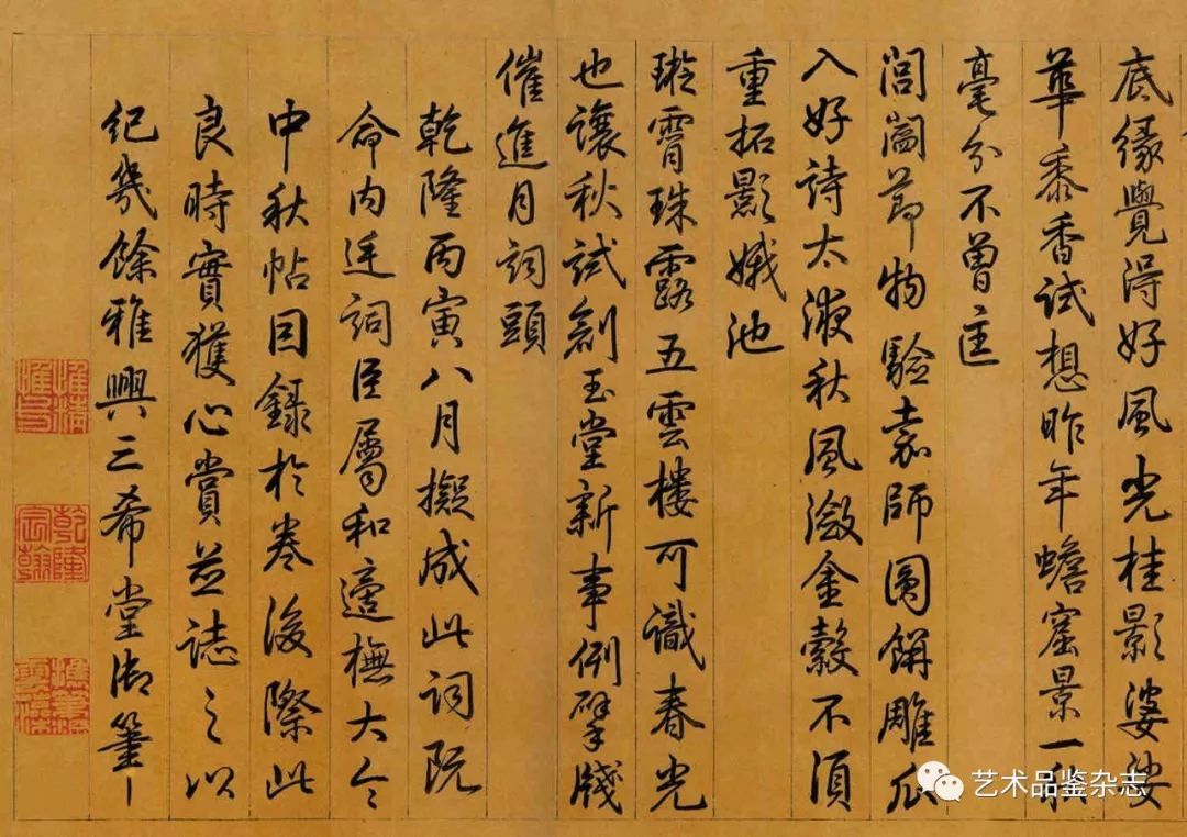 中秋节,你在赏月,我在赏"帖!_米芾之